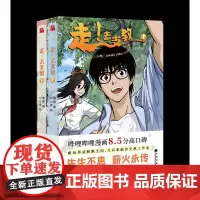 《走!去支教》哔哩哔哩漫画8.5分高口碑 用责任播种希望,让希望照亮未来! 献给那些默默无闻无私奉献的支教工作者