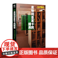 冰菓3库特利亚芙卡的排序 冰菓系列小说第3册 日本轻文学动漫轻小说书籍 米泽穗信 日本超人气青春校园推理故事小说 天闻角