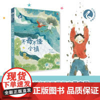 不奇不怪小镇 2023暑假好书百班千人二年级共读书6-8-12岁小学生二年级课外读物科幻儿童文学幻想童话小白鹭注音故事绘