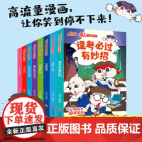 小品一家人爆笑漫画全套8册 让孩子从手机迷变成小书虫的漫画 小品如何机智处理亲子关系师生关系及同伴关系做高情商小学生