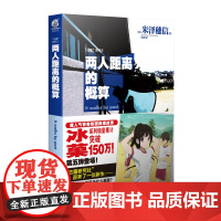 冰菓5两人距离的概算 冰菓系列小说第5册 日本轻文学动漫小说书籍 米泽穗信 日本超人气青春校园推理故事小说 天闻角川