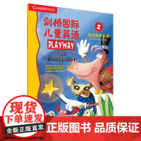 剑桥国际儿童英语2家庭辅导手册 PLAYWAY