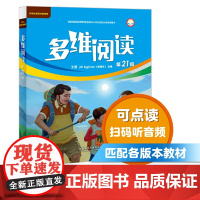 多维阅读 第21级 6册 英语分级读物 适合高二年级 外研通点读笔(单独购买)可点读