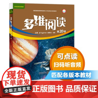 多维阅读 第20级 6册 英语分级读物 适合高一年级 外研通点读笔(单独购买)可点读