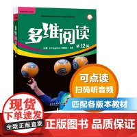 多维阅读 第12级 12册 中小学生英语分级读物 小学中高年级 外研通点读笔(单独购买)可点读