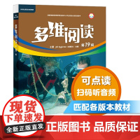 多维阅读 第19级 6册 英语分级读物 适合高一年级 外研通点读笔(单独购买)可点读