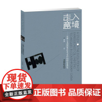 走入意境:表现主义油画技法在当代中国的演进研究 郑炜著作 江西美术出版社