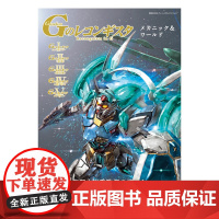 预售[日文原版]机动战士高达剖析书 高达设定集 Gのレコンギスタ メカニック&ワールド