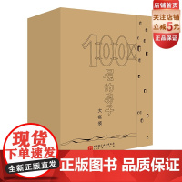 100层的房子大套装 科普 益智 游戏 儿童绘本 绘本全5册+拼图+游戏礼盒 北京科学技术