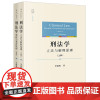 2本套装 天下 刑法学:与解释原理(上册)+罪体与罪责原理(下册) 李晓明著 法律出版社 正版图书