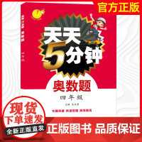 四年级奥数题小学奥数思维训练天天5分钟 数学奥林匹克奥数题库 奥数思维训练题4年级强化训练习题