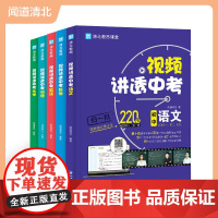 视频讲透中考数学 中考语文 中考英语 中考化学 中考物理 初中教辅 中考冲刺 初一初二初三通用 全国通用 江西美术出版社