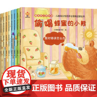 儿童独立性培养与情商启蒙绘本全8册 儿童绘本3–6岁幼儿园绘本阅读中大班幼儿绘本0-3岁故事书睡前故事宝宝早教书启蒙认知