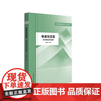 审美性变革 学校课程的诗意境界 学校课程变革新取向丛书 课程群建设 小学案例 华东师范大学出版社