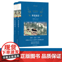 经典译林:世说新语经典志人小说名士教科书成语典故之源古典文学专业学者精心译注领略名士风度修习处世之道学生课外图书正版