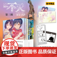 致不灭的你 第三辑(全5册)大今良时著奇幻温馨暖心治愈系漫画 青春文学实体书籍神话典传图书声之形作者力潮文化正版 已售