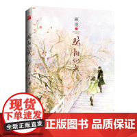 《骄阳似我(上)》 体贴专情林屿森&amp;善良迷糊聂曦光 万众读者捧心,顾漫 不可错过的 爱情典藏小说!