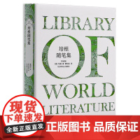 培根随笔集(精装版)中英文双语版收录培根论人生作者著有培根论说文集图书书籍