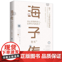 海子传内心有海的诗人以梦为马的孩子 卷耳著包含生平诗歌诗集文学作品集诗歌时代象征的现代文学书籍