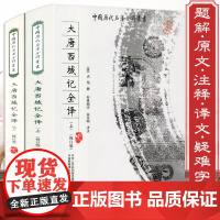 2册近600页大唐西域记全译全注全译无删减疑难字注音玄奘法师东渡印度途径西域诸国历史风情民俗地貌地理科普百科全书书籍