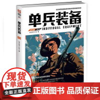 单兵装备夺命石榴 英国早期手榴弹与枪榴弹发展史书籍