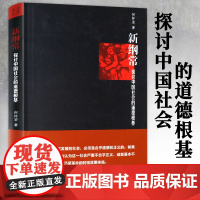 伦理学是什么 何怀宏著与时俱进释义新纲常曾著正义理论导引伦理学良心论是什么等书籍