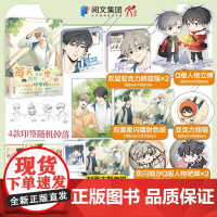 《每天都想超越他》自营赠品多多!人气漫画家申申菌倾力打造 火遍全网的宝藏级原创漫画