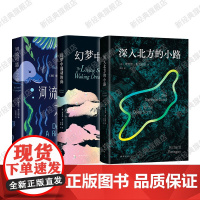 理查德·弗兰纳根 作品集3册 深入北方的小路 + 幻梦中涌动的海 + 河流引路人之死