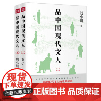 品中国现代文人两本代文人鲁迅、胡适、林徽因、梁思成、徐志摩、张爱玲、张大千等的故事文化名人传记(赠书签两张)天地社