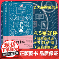 店 大海的来信 活版印刷 治愈 文艺 手作 星绪早苗 从铅字与纸墨间感受生命的温暖与寂寥 日本小说外国文学书籍