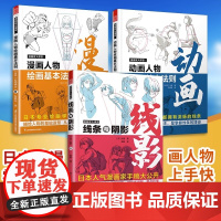 漫画家大课堂全集三册 日本漫画大师教你画漫画 线条与阴影动画漫画人物绘画的基本法则 日漫插画技法教程 斗使松冈伸治零基础