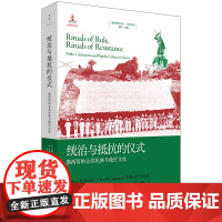 [正版]统治与抵抗的仪式:墨西哥的公共庆典与流行文化 汇集16位拉美研究顶尖学者文章 世纪文景