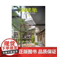 日本新建筑杂志 2023年7月刊 建筑设计素材资料作品集 房屋店铺装修设计方案 艺术类景观住宅空间设计期刊书籍