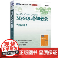 MySQL*知*会 MySQL从入门到精通教程书籍 mysql数据库管理教程书籍 MySQL基础技术教程书籍 MySQL