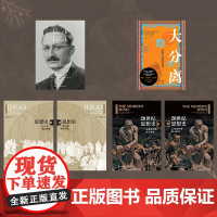 [思想史系列]哈耶克论哈耶克 彼得沃森作品集思想史20世纪思想史大分离 共4册6本套哲学知识读物译林出版社店正版