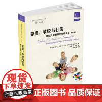 家庭、学校与社区 建立儿童教育的合作关系(第四版)美国幼儿教师专业指导丛书 幼教人员教育研究 江苏教育出版社