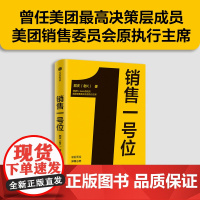 销售一号位 郭庆(老K)著 美团最高决策层S-team原成员 美团销售委员会原执行主席 8年连升5级 内部公认老K能打硬