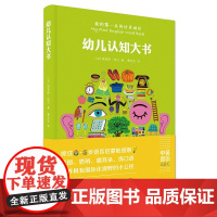 幼儿认知大书 0-6岁思维导图式中英双语单词启蒙英语单词审美力养成 中英文双语书籍速记汉字 认知觉醒认知破局宝宝早教书启