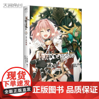 正版 Fate/Apocrypha. 3, 圣人的凯旋 成田良悟 Fate小说系列全彩插图FATE小说圣杯战争奇异赝品动