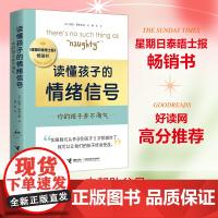 [接力出版社]读懂孩子的情绪信号 你的孩子并不淘气 凯特斯维尔顿 著 幼儿教育家庭教育