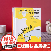 米兰昆德拉小说精选集全4册 不能承受的生命之轻+身份+慢+无知 世界名著文学 外国小说书籍 上海译文出版社