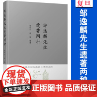 邹逸麟先生遗著两种 邹逸麟著 安阳历史地理研究历史上黄河河道变迁相关书籍 复旦大学出版社 正版书籍