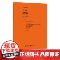 光明行——为二胡与乐队而作 为二胡与钢琴而作 叶小纲 人民音乐出版社