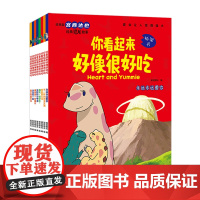 你看起来好像很好吃全8册 宫西达也桥梁书 幼儿园儿童绘本故事书一二年级注音版小学生课外书 我是霸王龙遇见很好吃失踪的小甲