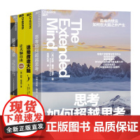 [湛庐店]塑造大脑系列4册 思考如何超越思考+运动改造大脑+脑与阅读+让大脑自由(经典版) 心理认知套装