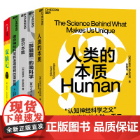 [湛庐店]认知神经科学系列5册 意识本能+人类的本质+哪些神经科学新发现即将改变世界+双脑记 心理学套装