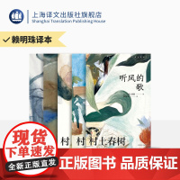 [赖明珠译本] 村上春树作品五种 听风的歌 1973年的弹珠玩具 挪威的森林 寻羊冒险记 世界末日与冷酷异境 上海译文