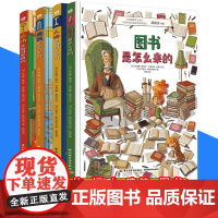 全4册任选它们是怎么来的系列 运动是如何发展的 人体是如何工作的 建筑是怎么来的 图书是怎么来的 精装 万物由来的秘密少