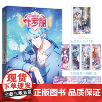 精灵梦叶罗丽4 漫画故事书6-8到12岁儿童读物小学生一二三年级课外阅读书女孩成长励志品格情商培养绘本公主童话儿童漫画书