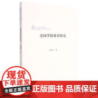 正版美国学校体育研究 体育人文社会学 杨清琼 著 北京体育大学出版社